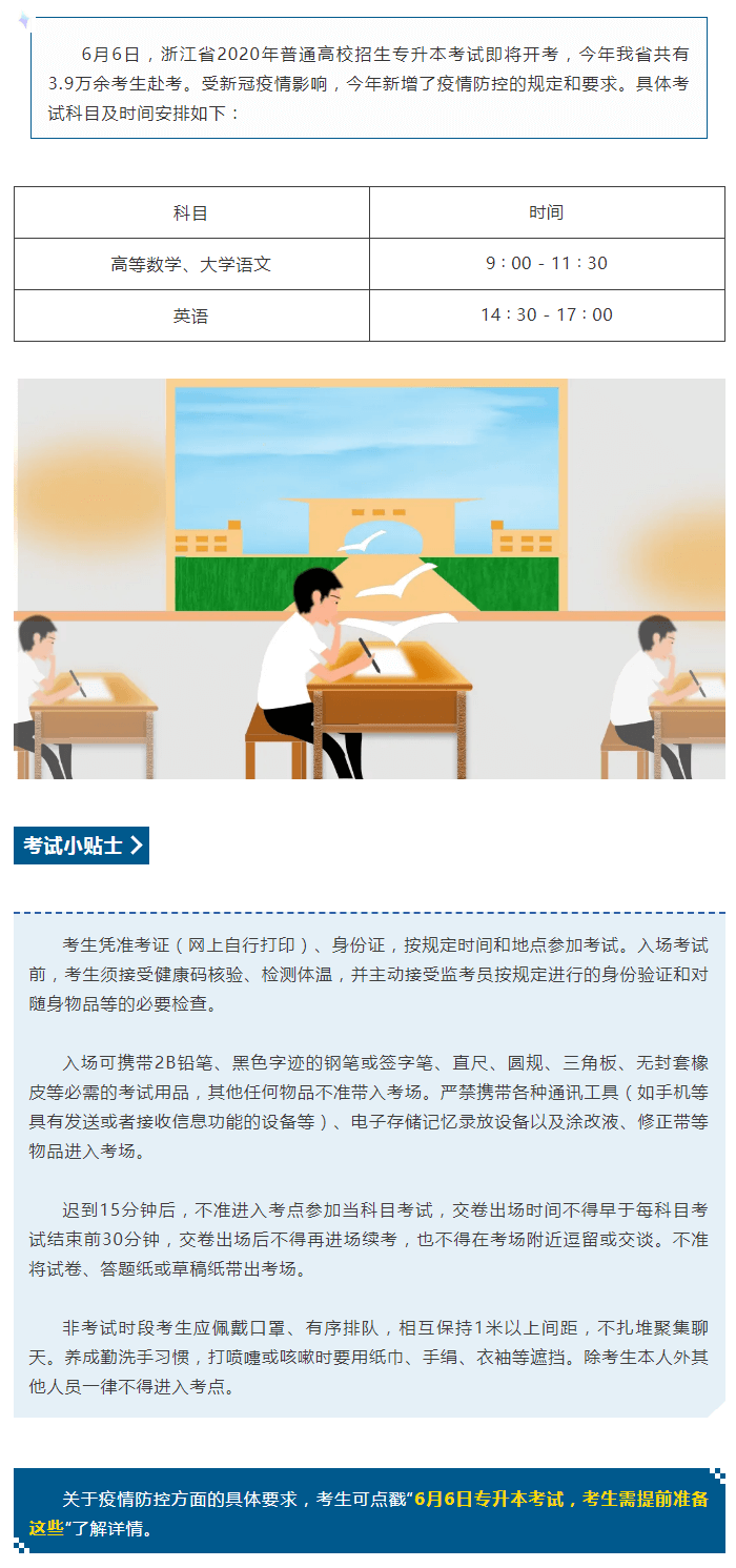 浙江省普通高校专升本考试将于本周六开展