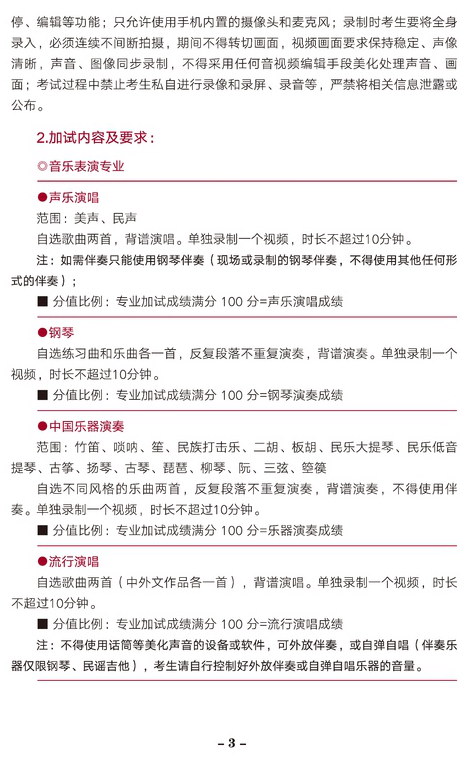 2021年浙江音乐学院“专升本”招生简章(图3)