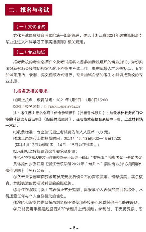 浙江音乐学院2021年“专升本”招生简章(图2)