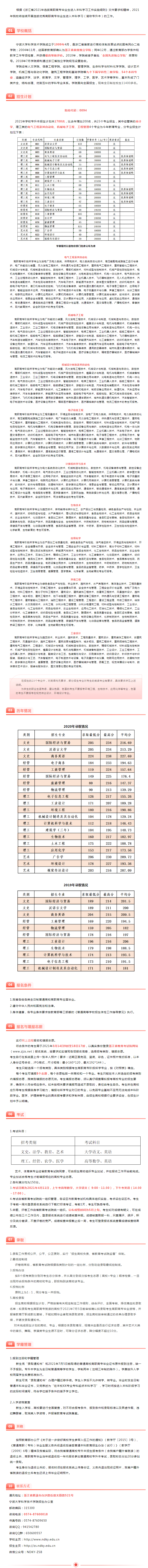 2021年宁波大学科学技术学院“专升本”招生简章(图1)