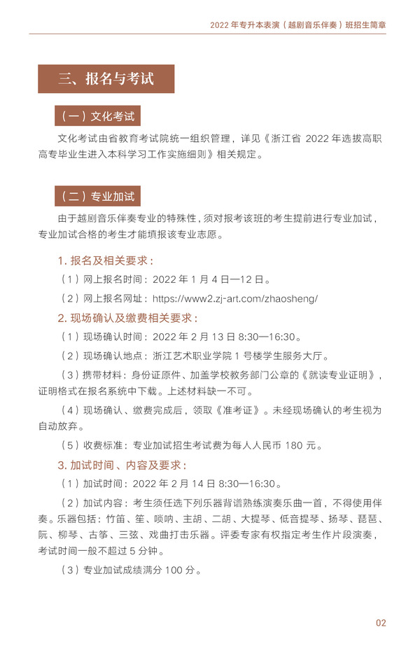 浙江音乐学院与浙江艺术职业学院联合举办2022年专升本(图2)