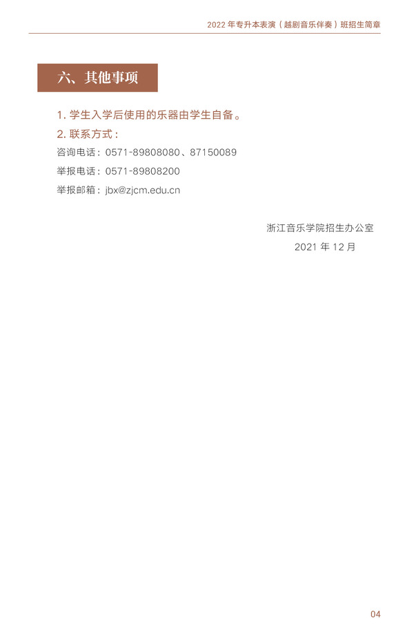 浙江音乐学院与浙江艺术职业学院联合举办2022年专升本(图4)
