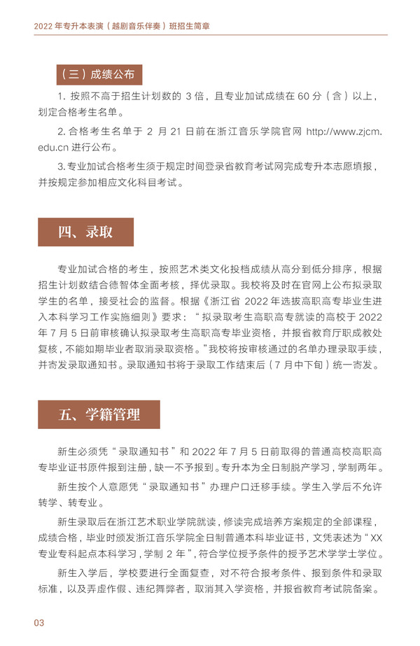 浙江音乐学院与浙江艺术职业学院联合举办2022年专升本(图3)